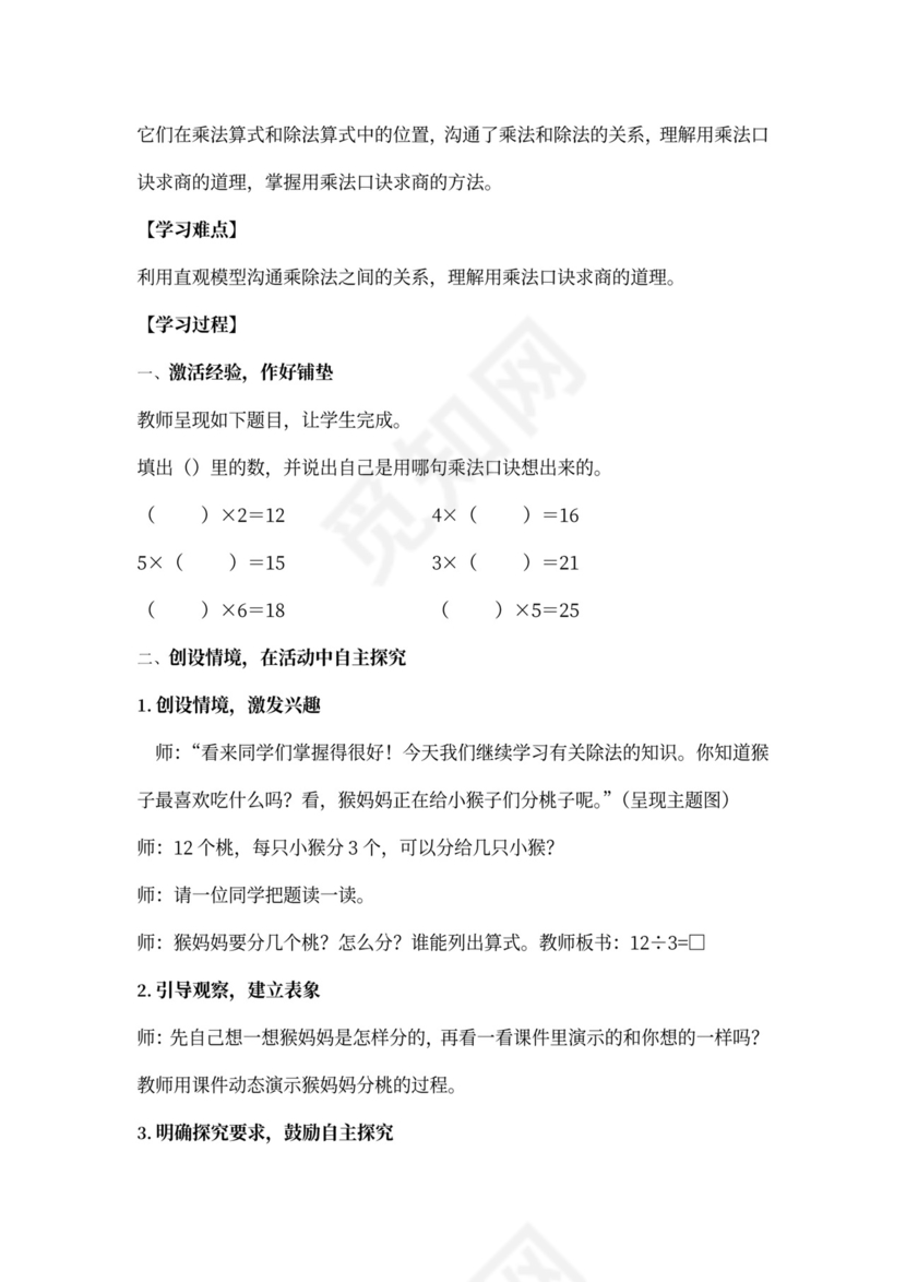 数学二年级下册表内除法一教案