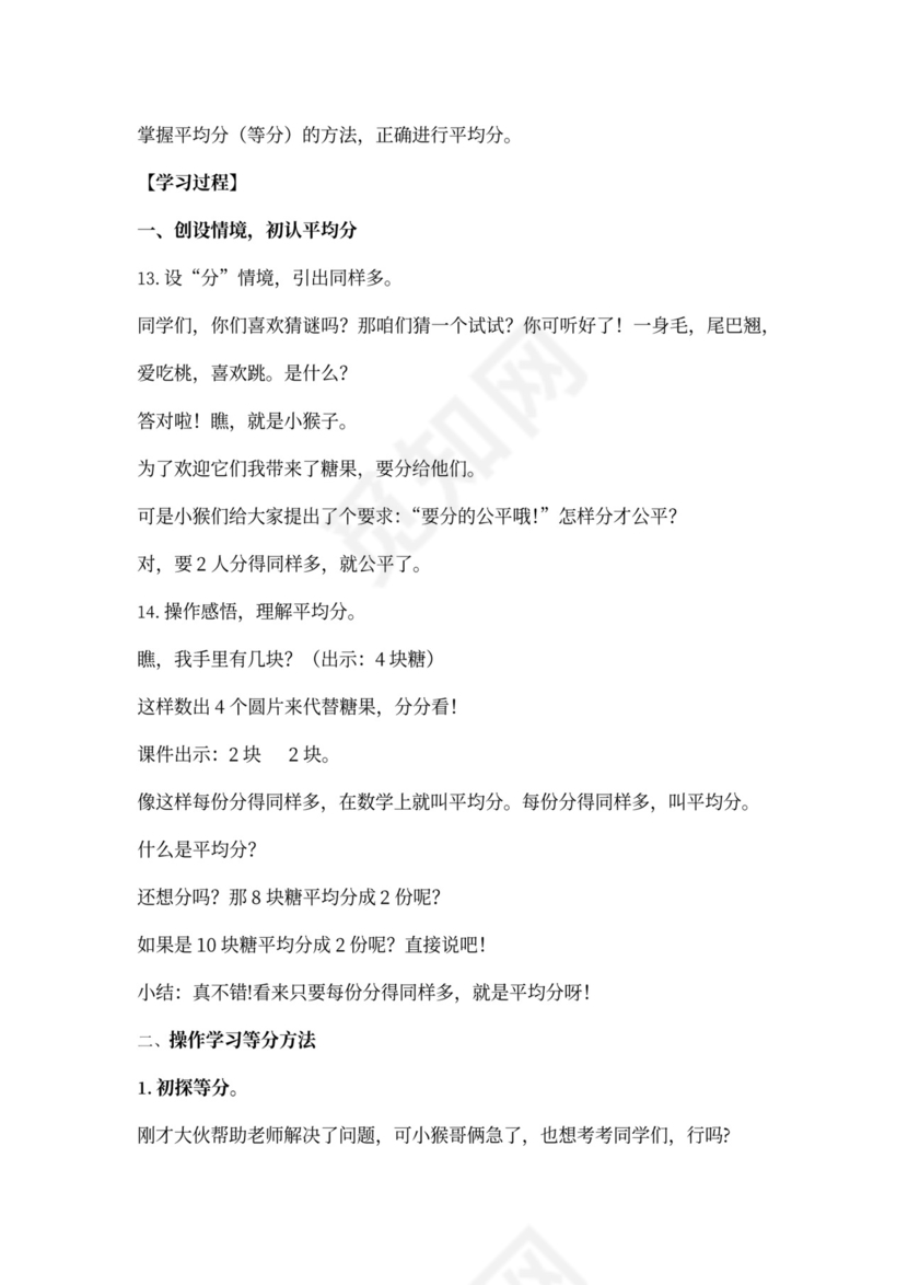 数学二年级下册表内除法一教案