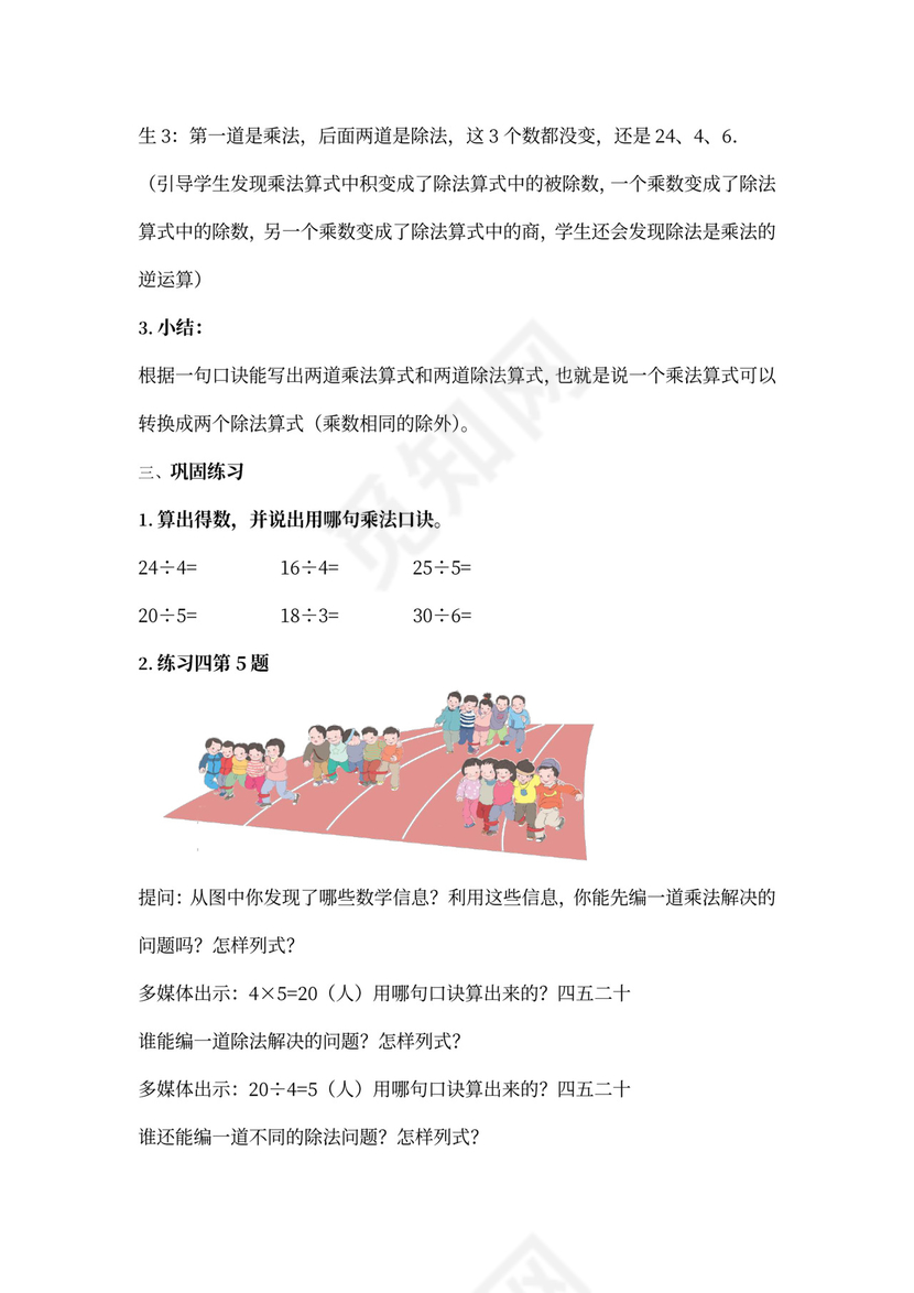 数学二年级下册表内除法一教案