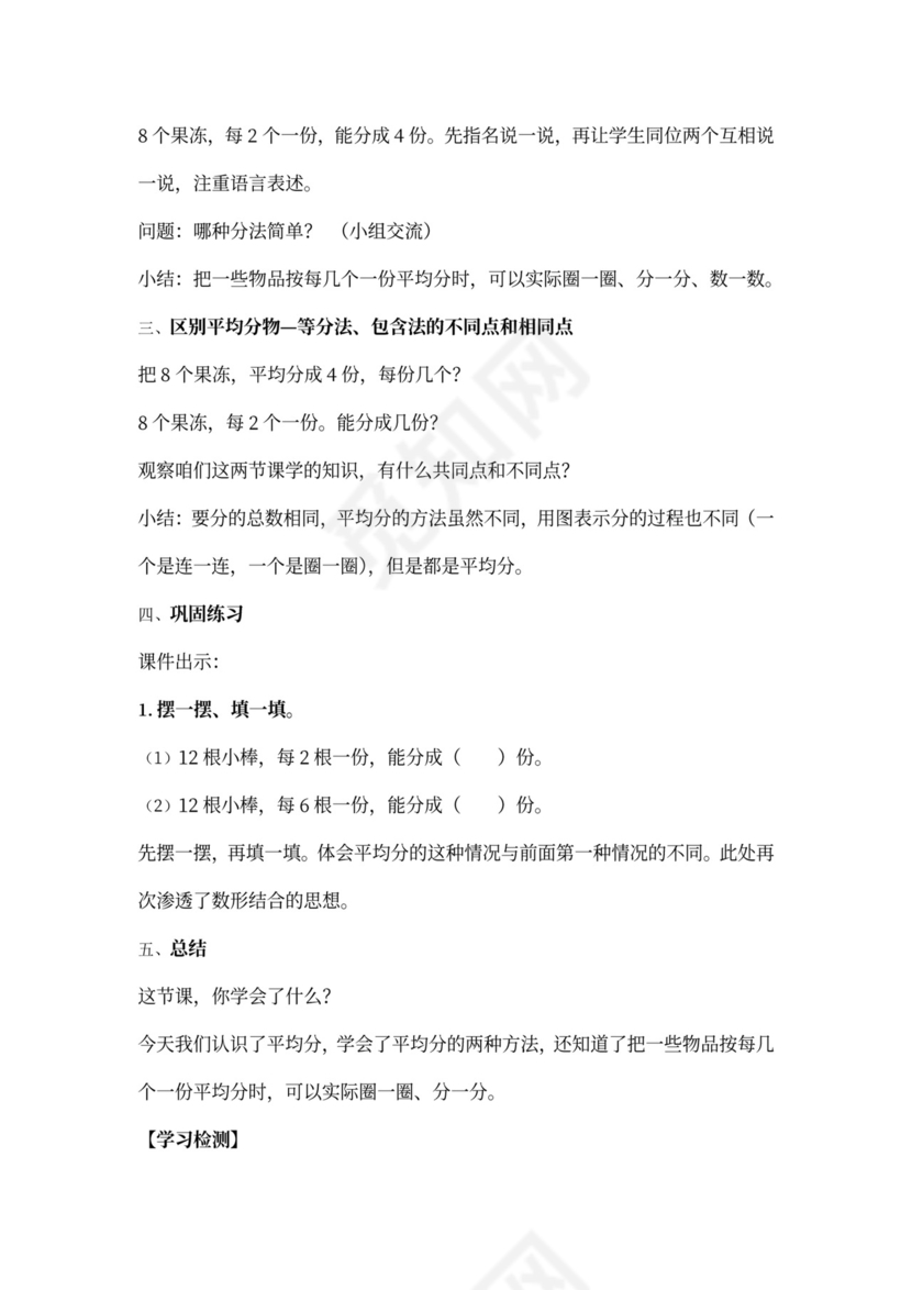 数学二年级下册表内除法一教案