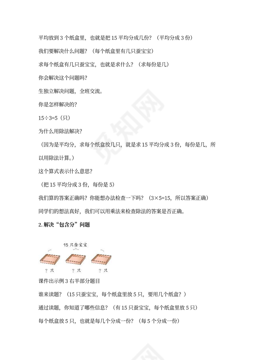 数学二年级下册表内除法一教案