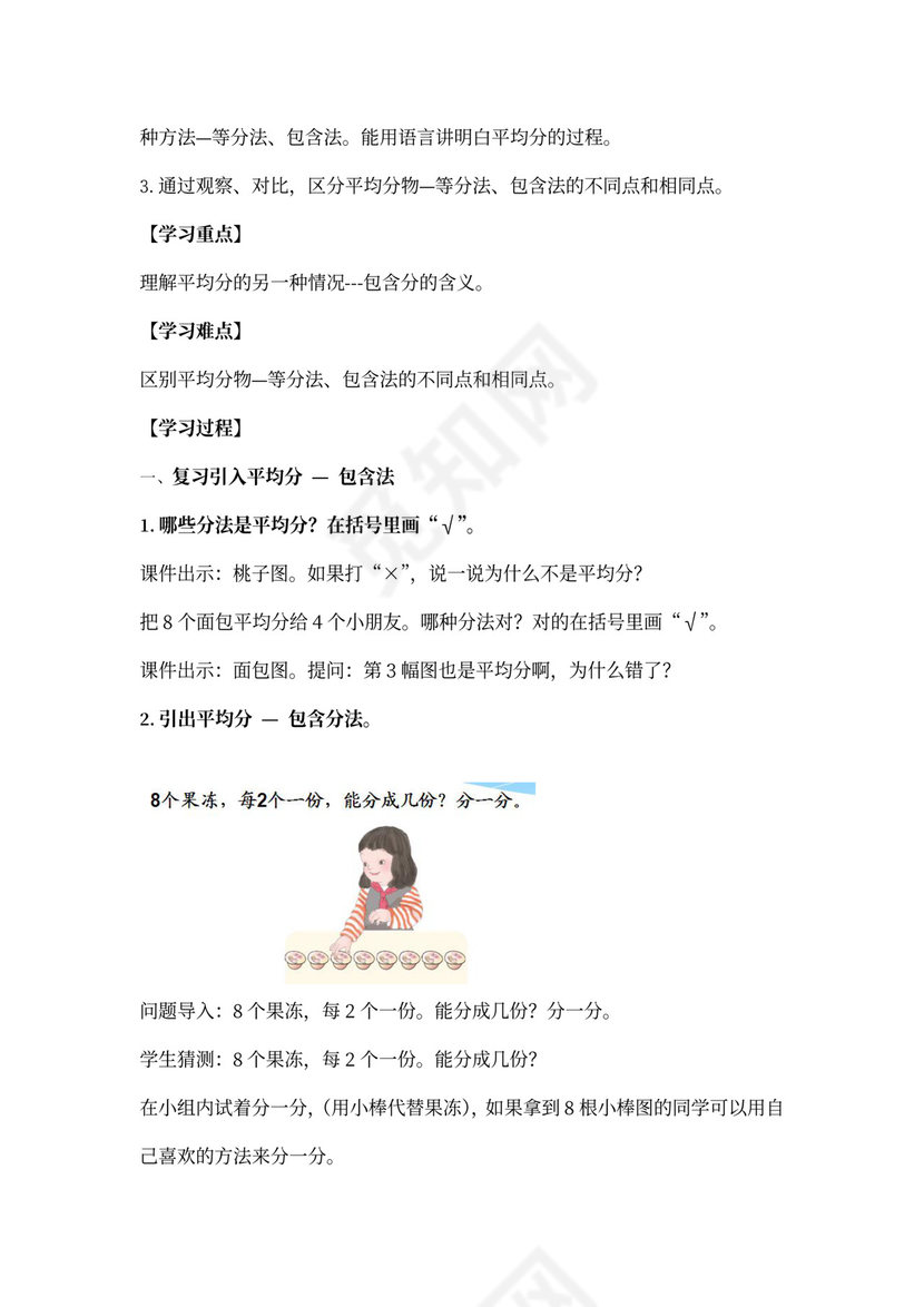 数学二年级下册表内除法一教案