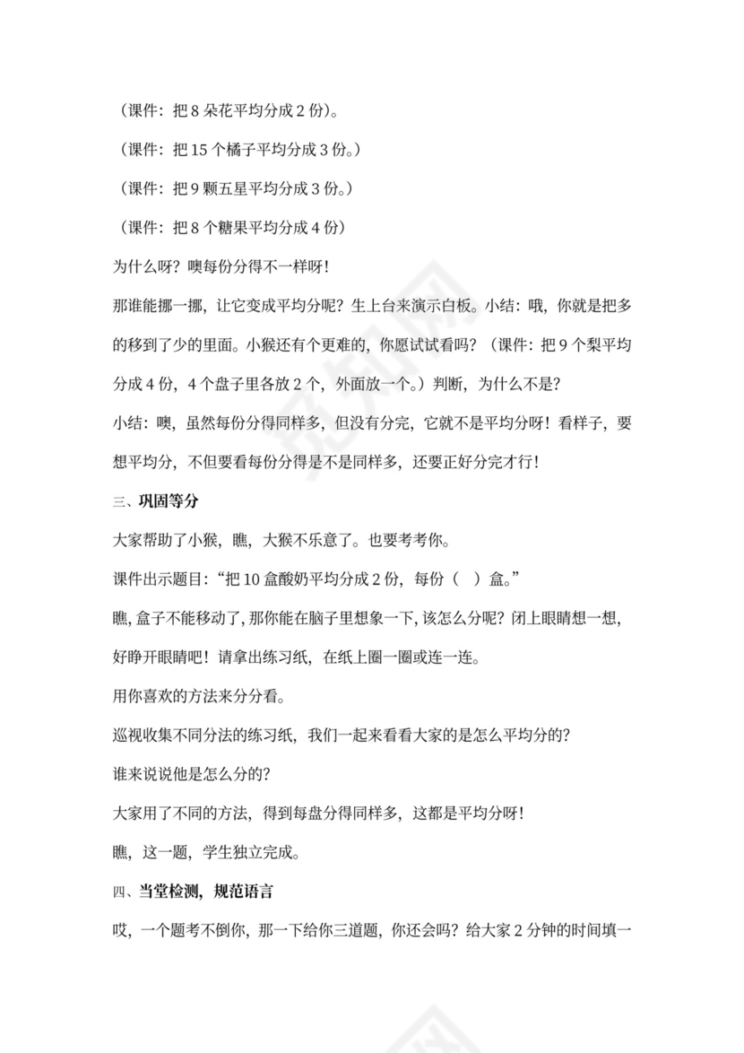 数学二年级下册表内除法一教案