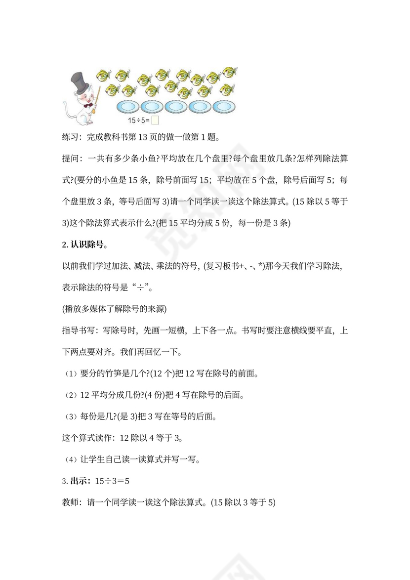 数学二年级下册表内除法一教案