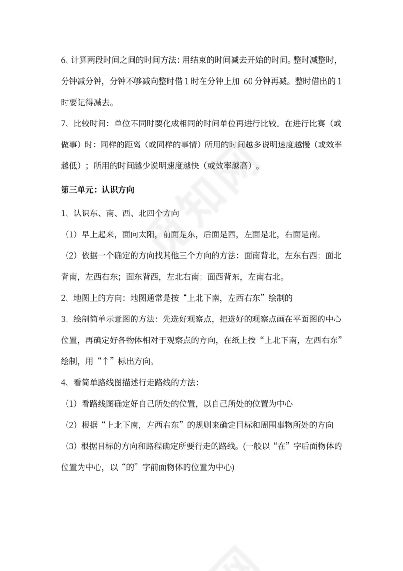 苏教版二年级数学下册知识要点