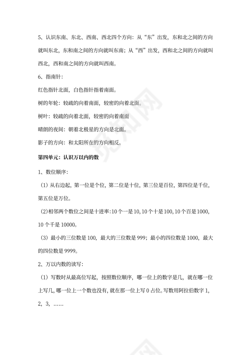 苏教版二年级数学下册知识要点