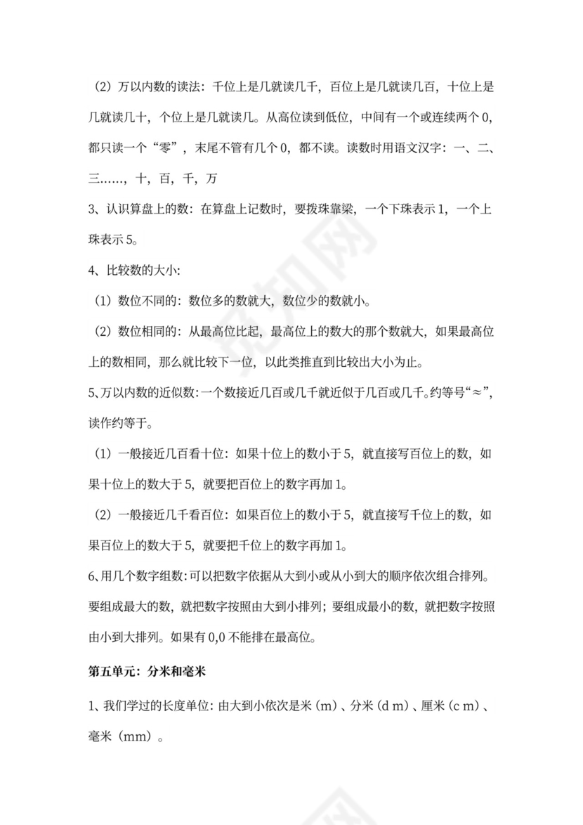 苏教版二年级数学下册知识要点