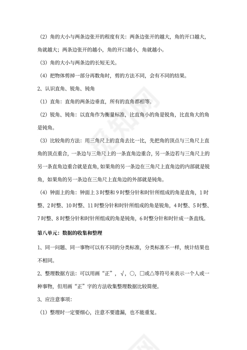 苏教版二年级数学下册知识要点