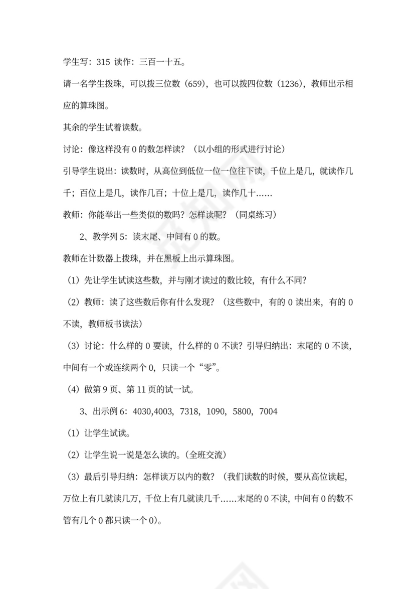 西师版小学数学二年级下册全册教案