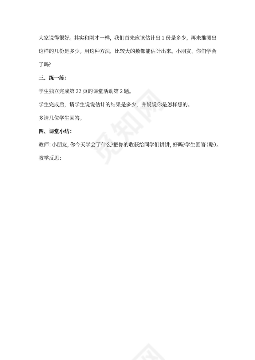 西师版小学数学二年级下册全册教案