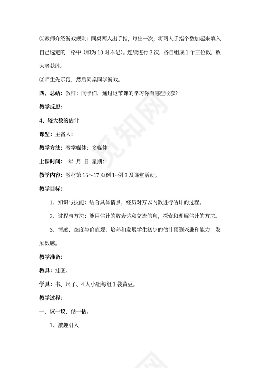 西师版小学数学二年级下册全册教案