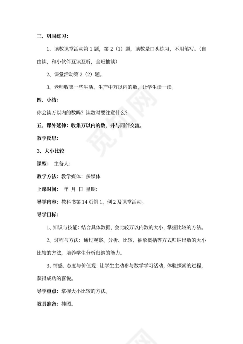 西师版小学数学二年级下册全册教案