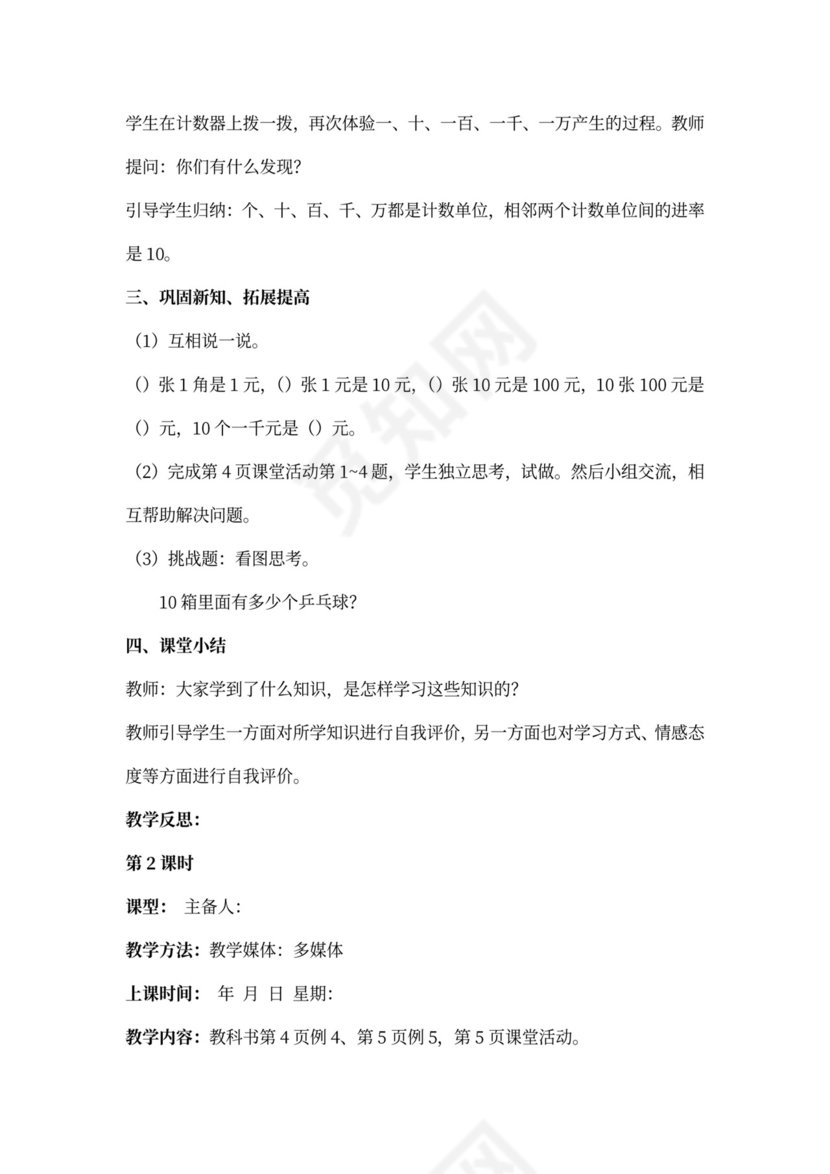 西师版小学数学二年级下册全册教案