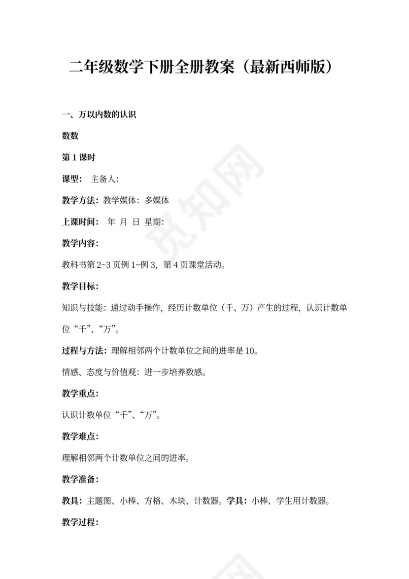 西师版小学数学二年级下册全册教案