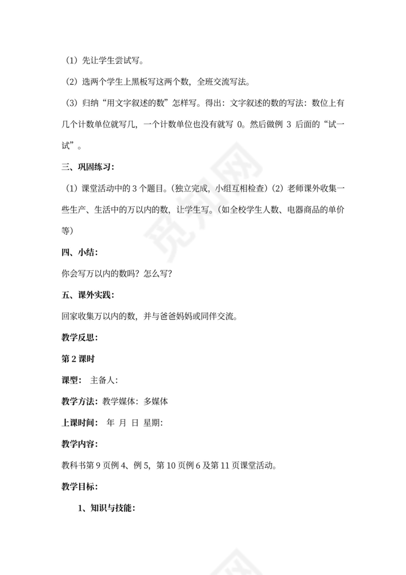 西师版小学数学二年级下册全册教案