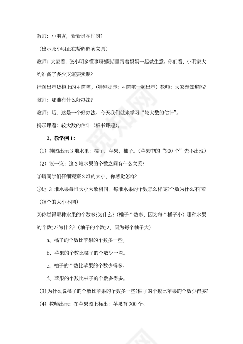 西师版小学数学二年级下册全册教案
