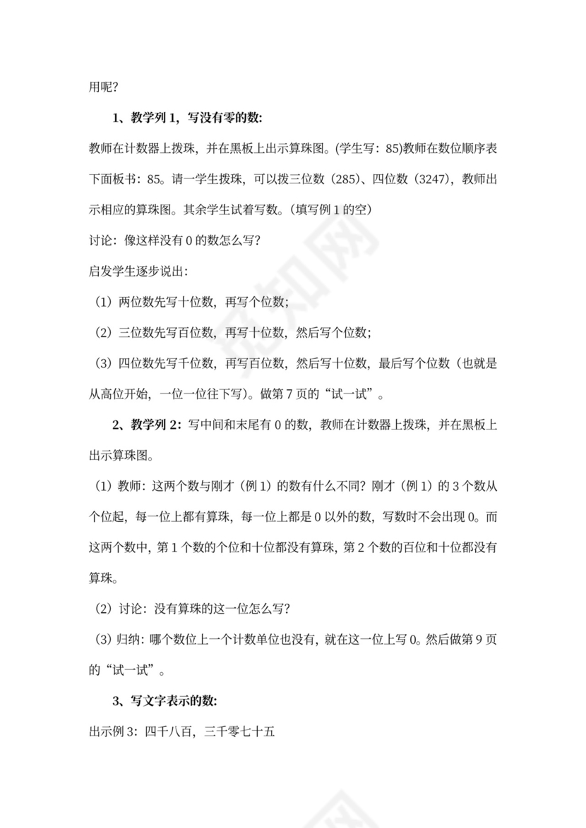 西师版小学数学二年级下册全册教案