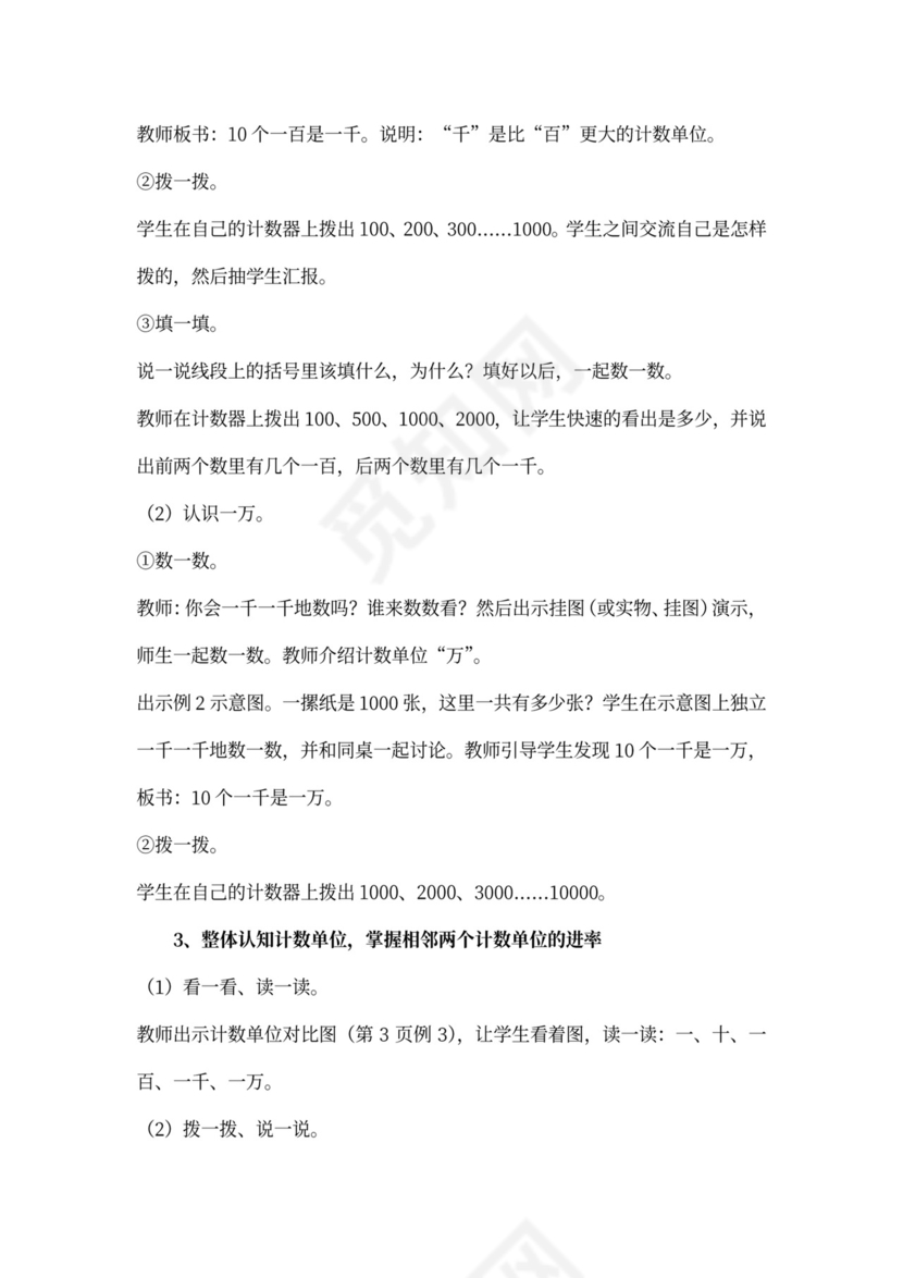 西师版小学数学二年级下册全册教案