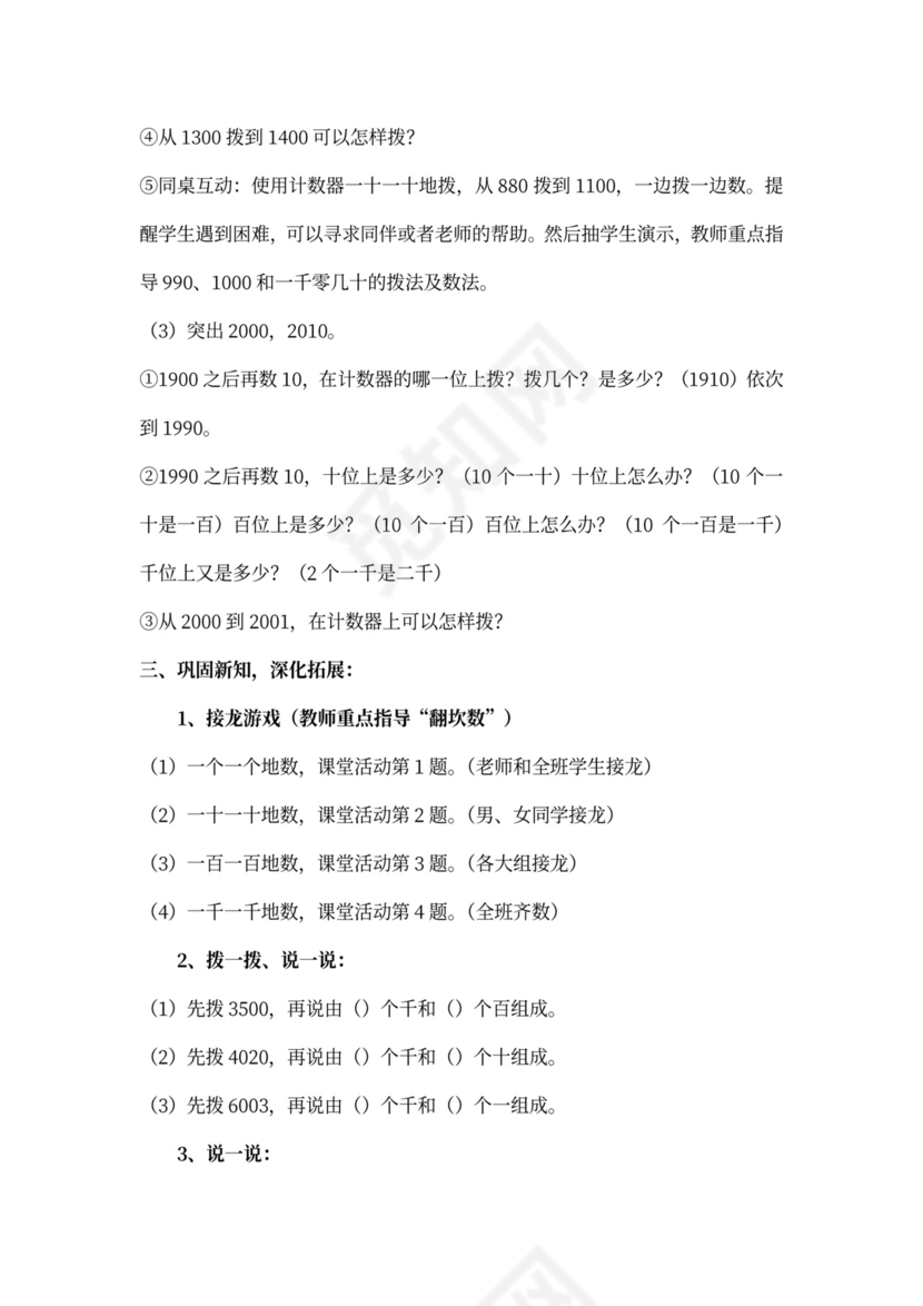 西师版小学数学二年级下册全册教案