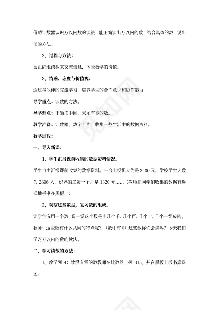 西师版小学数学二年级下册全册教案