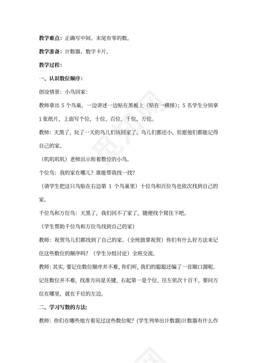 西师版小学数学二年级下册全册教案