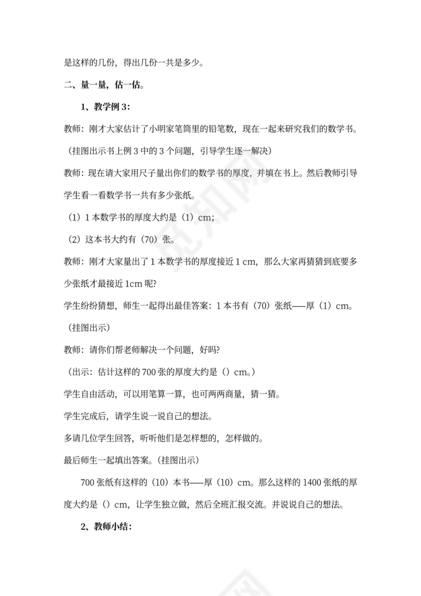 西师版小学数学二年级下册全册教案