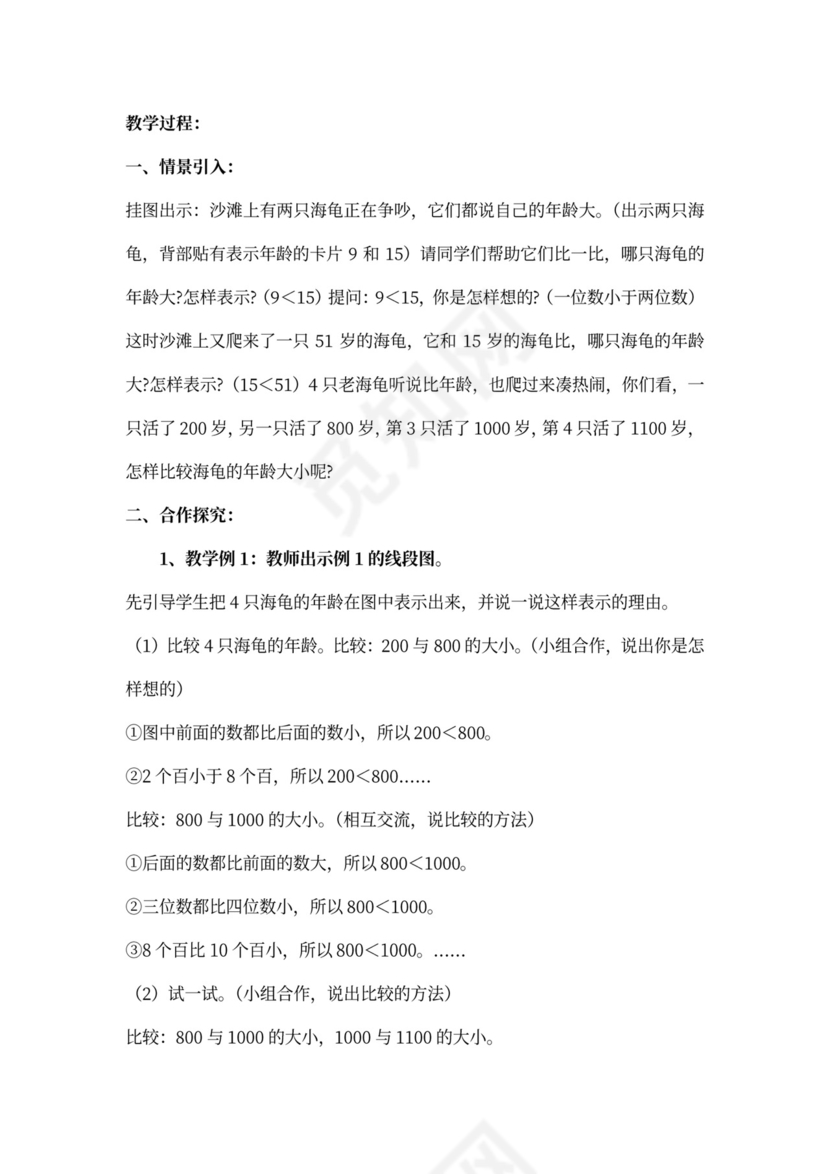 西师版小学数学二年级下册全册教案