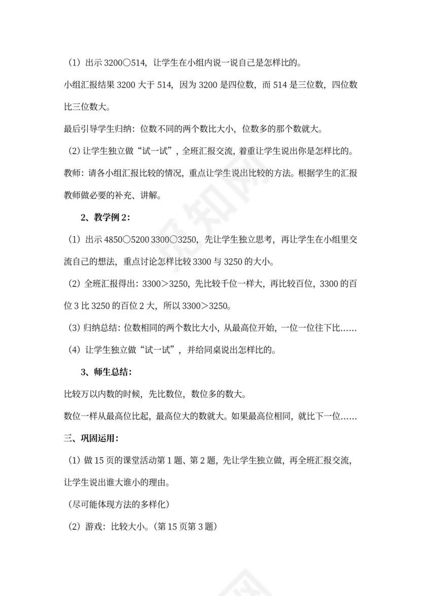 西师版小学数学二年级下册全册教案
