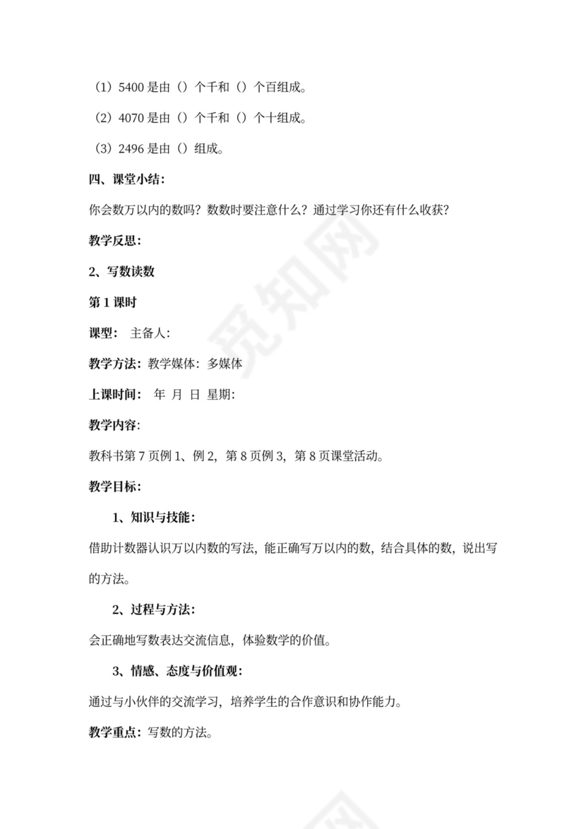 西师版小学数学二年级下册全册教案