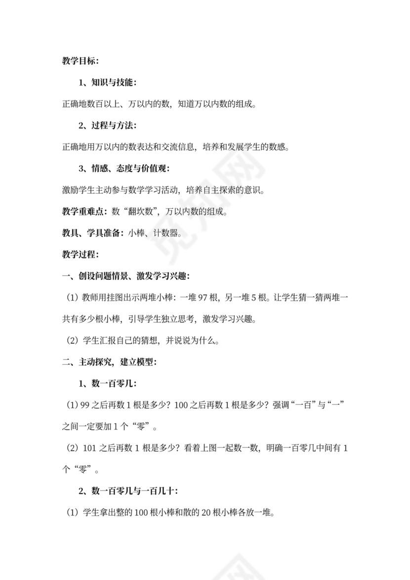 西师版小学数学二年级下册全册教案