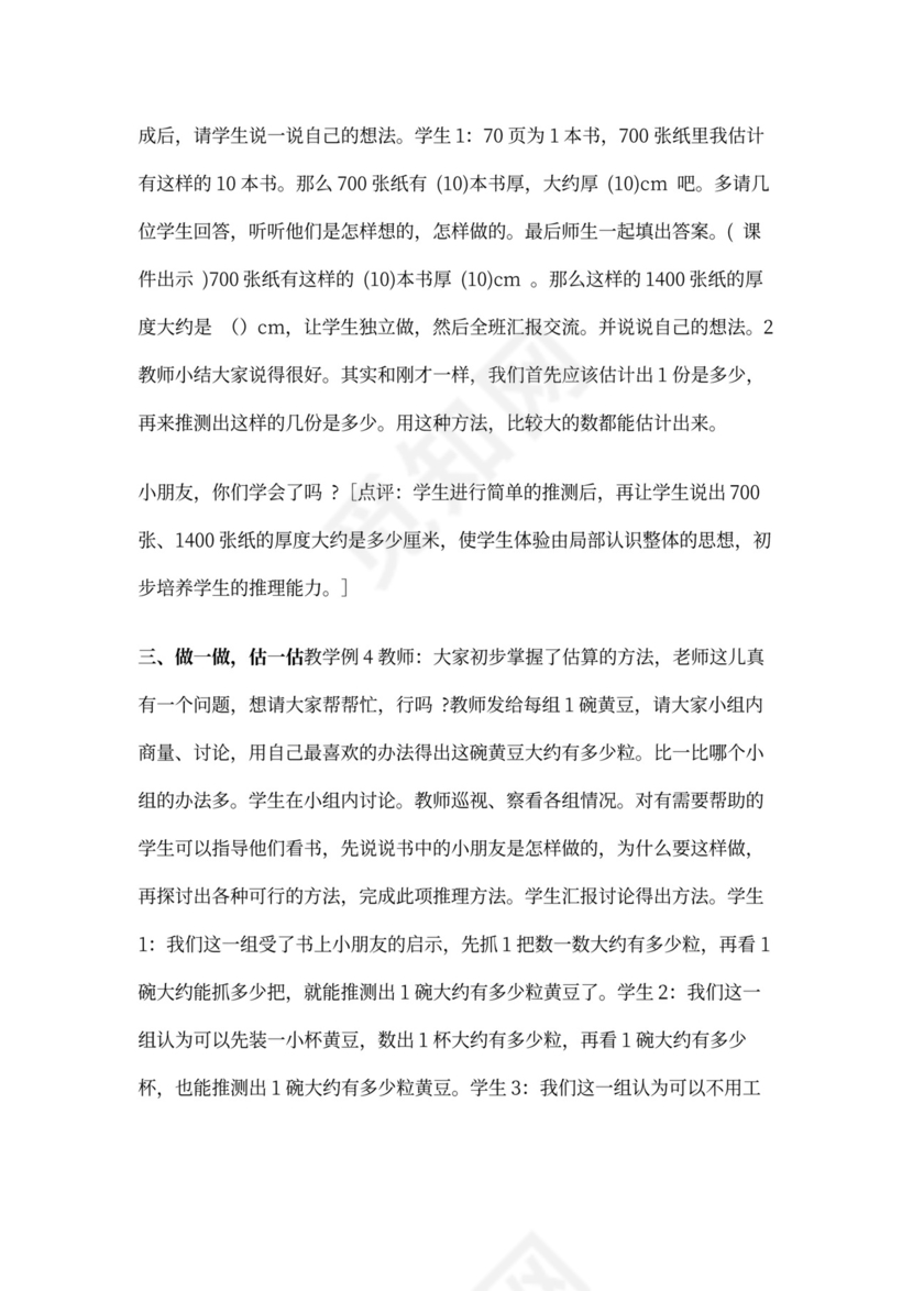 西师版二年级下册数学全册教案