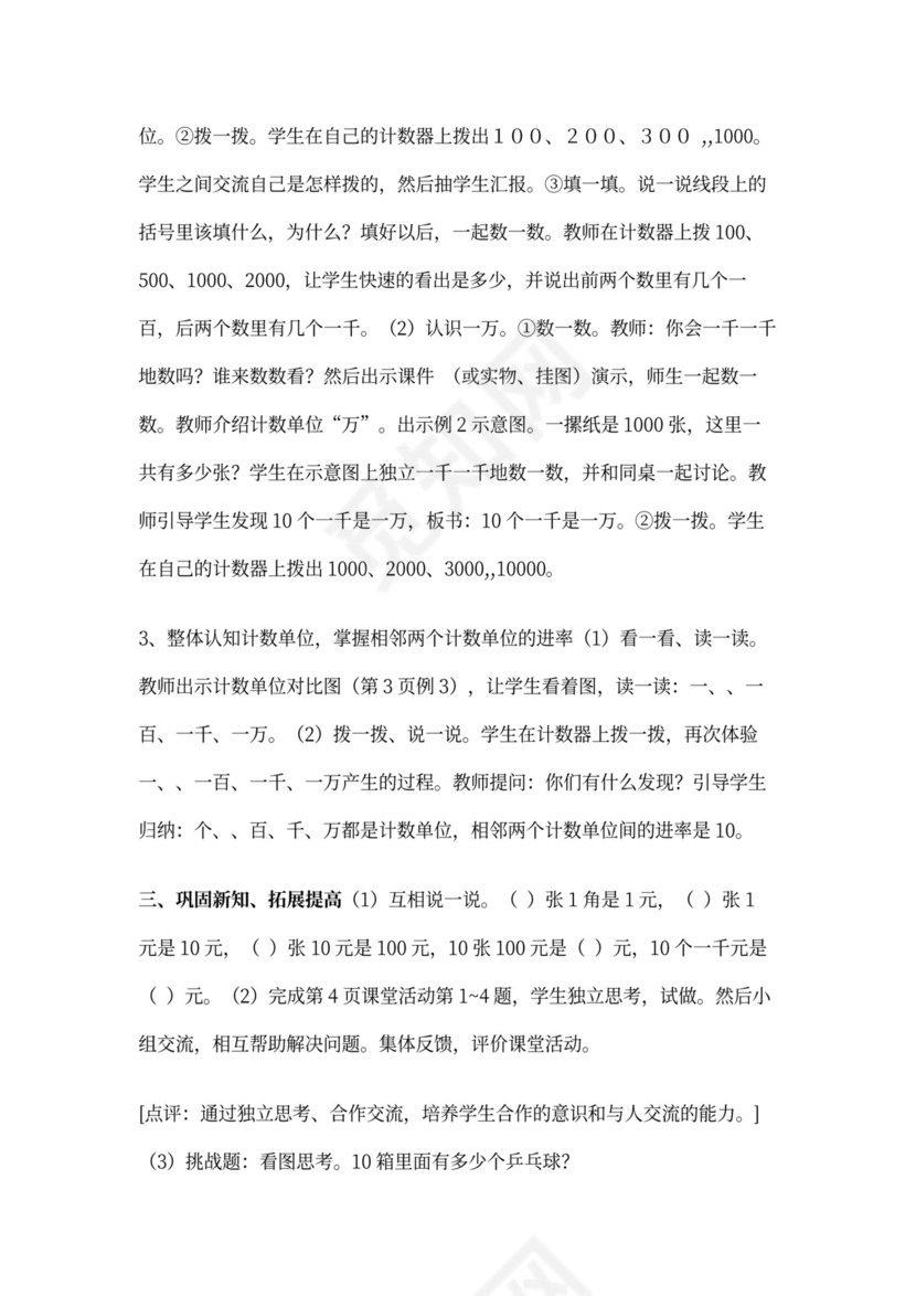 西师版二年级下册数学全册教案