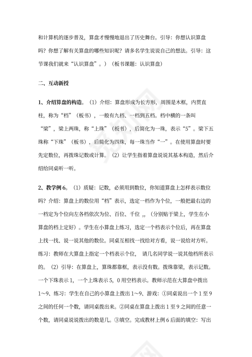 西师版二年级下册数学全册教案