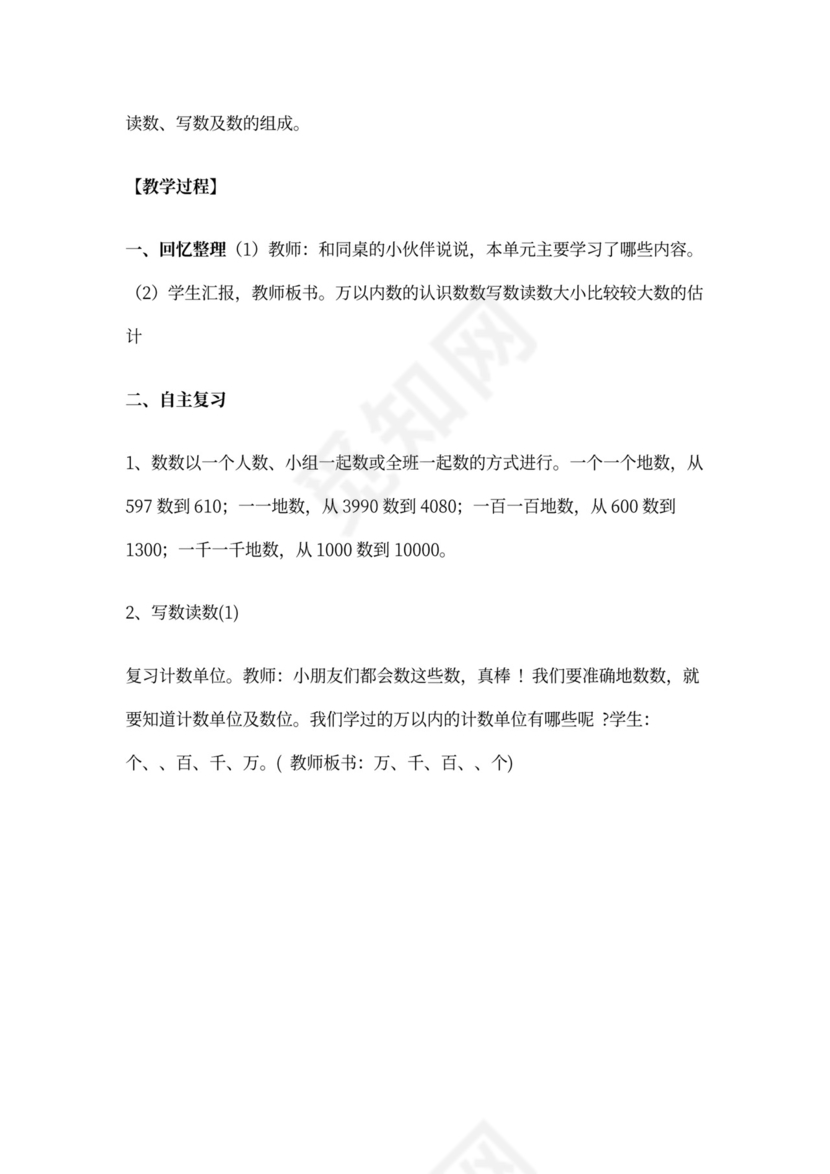 西师版二年级下册数学全册教案