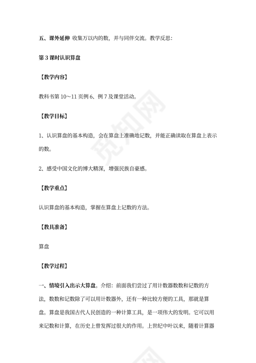 西师版二年级下册数学全册教案