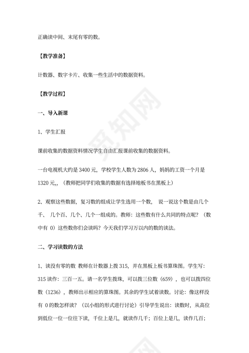 西师版二年级下册数学全册教案