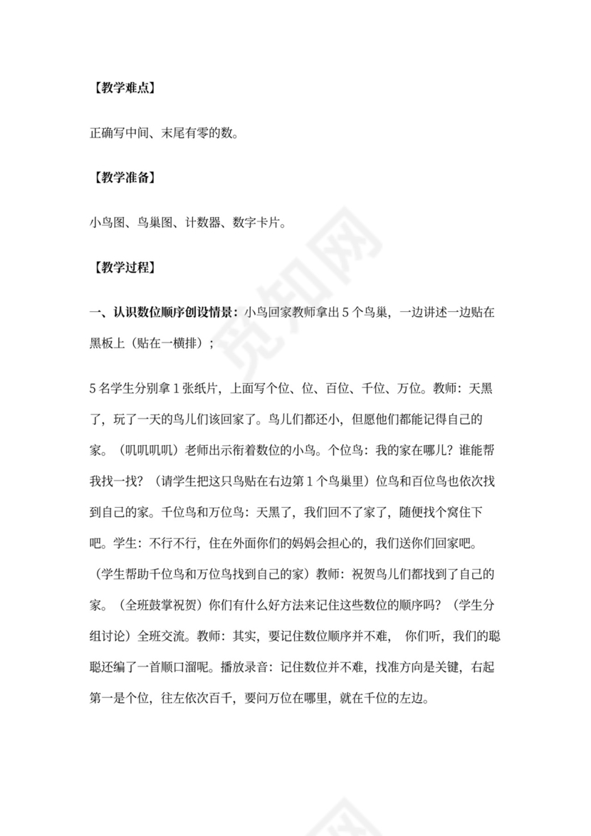 西师版二年级下册数学全册教案