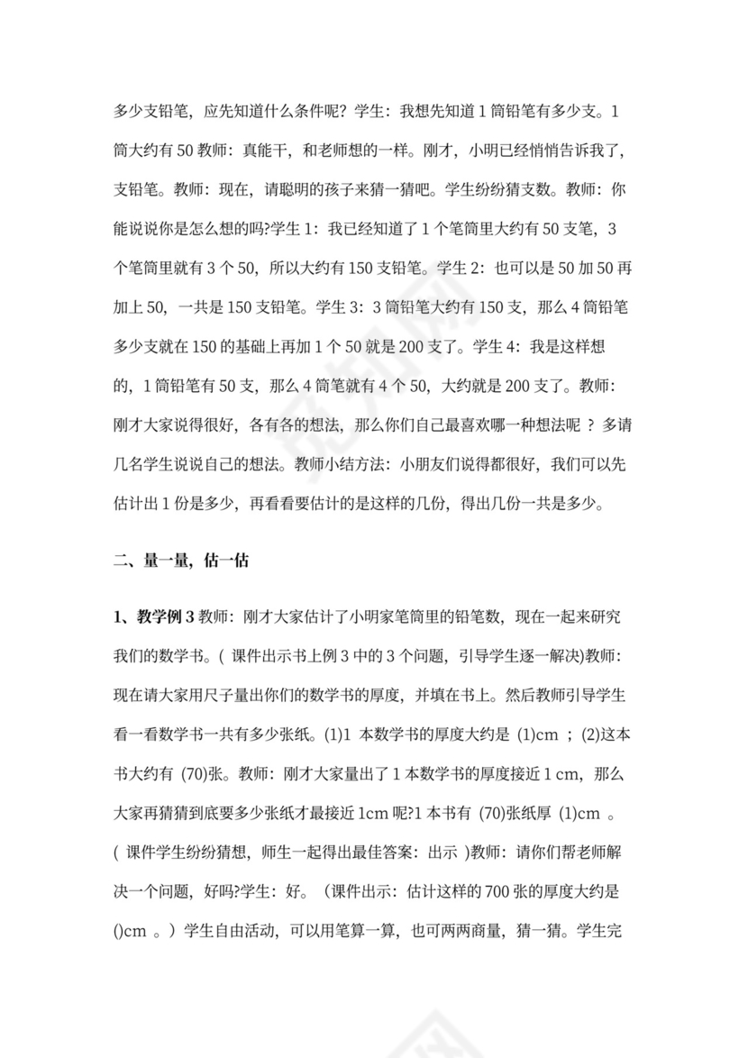 西师版二年级下册数学全册教案