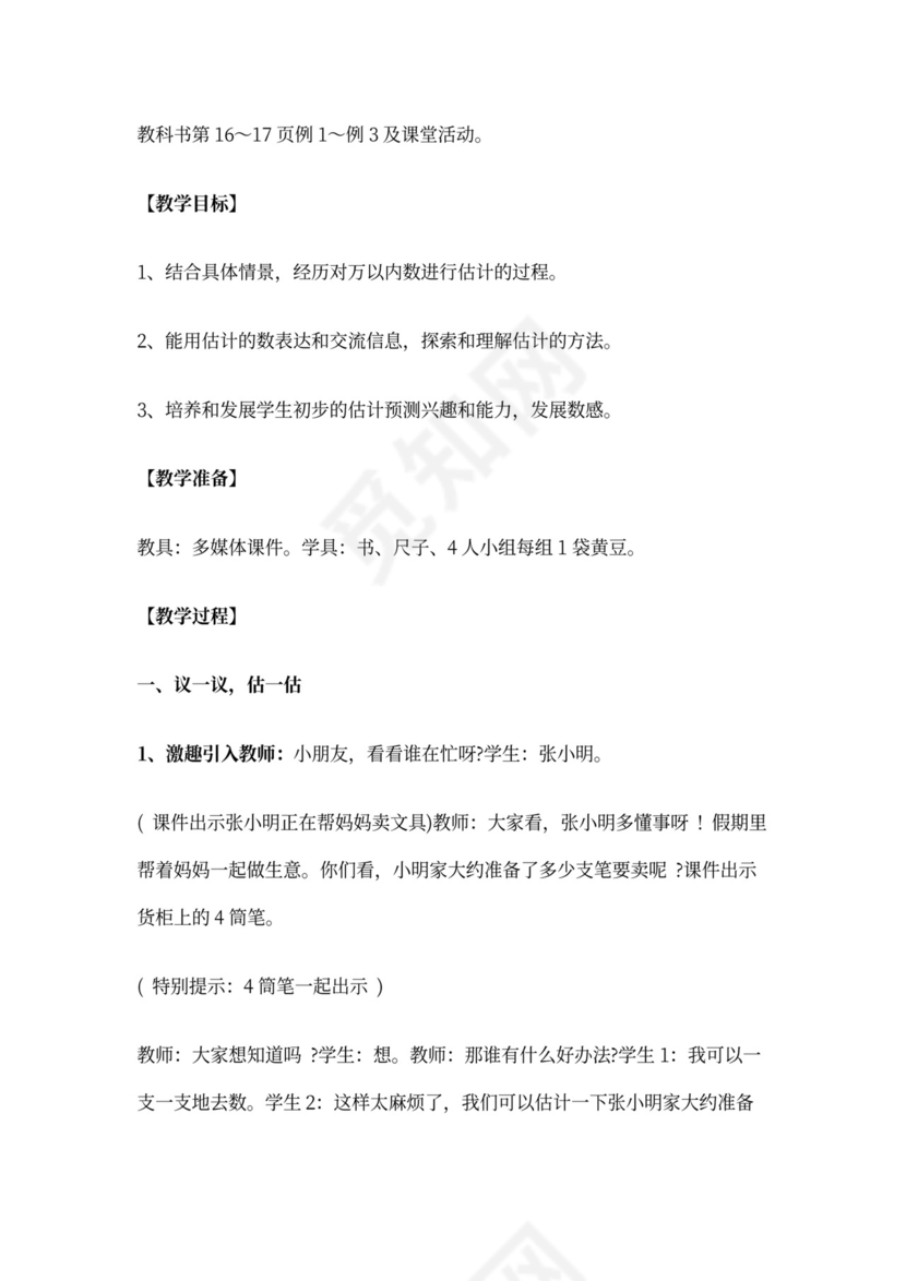 西师版二年级下册数学全册教案