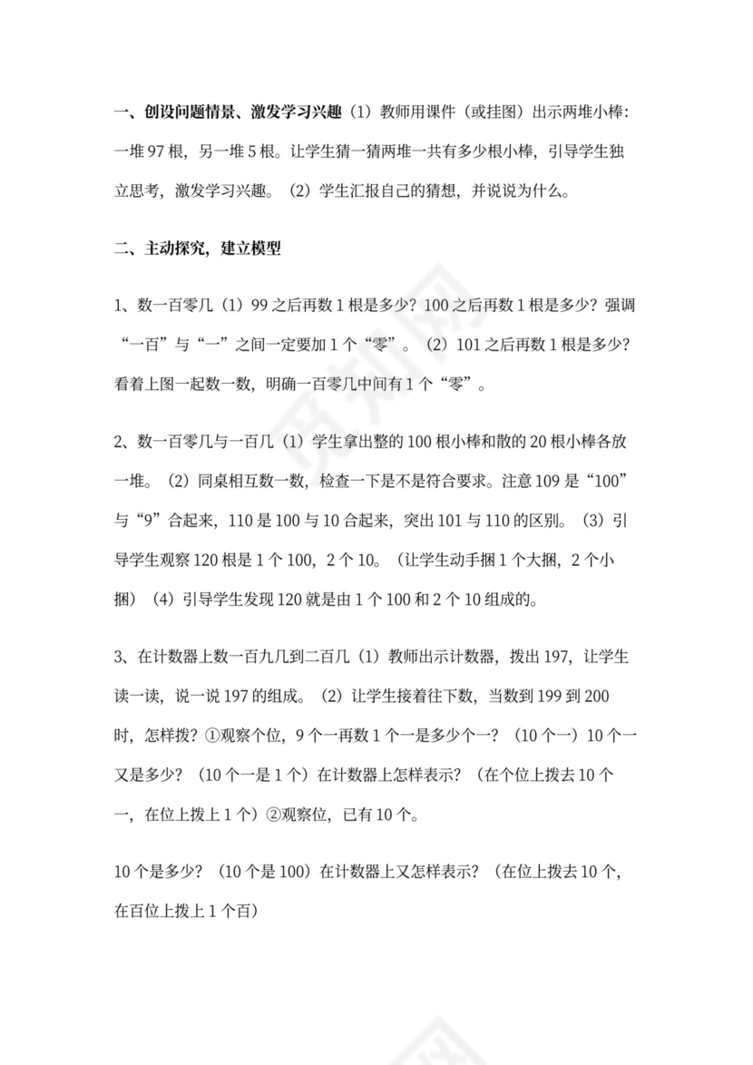 西师版二年级下册数学全册教案