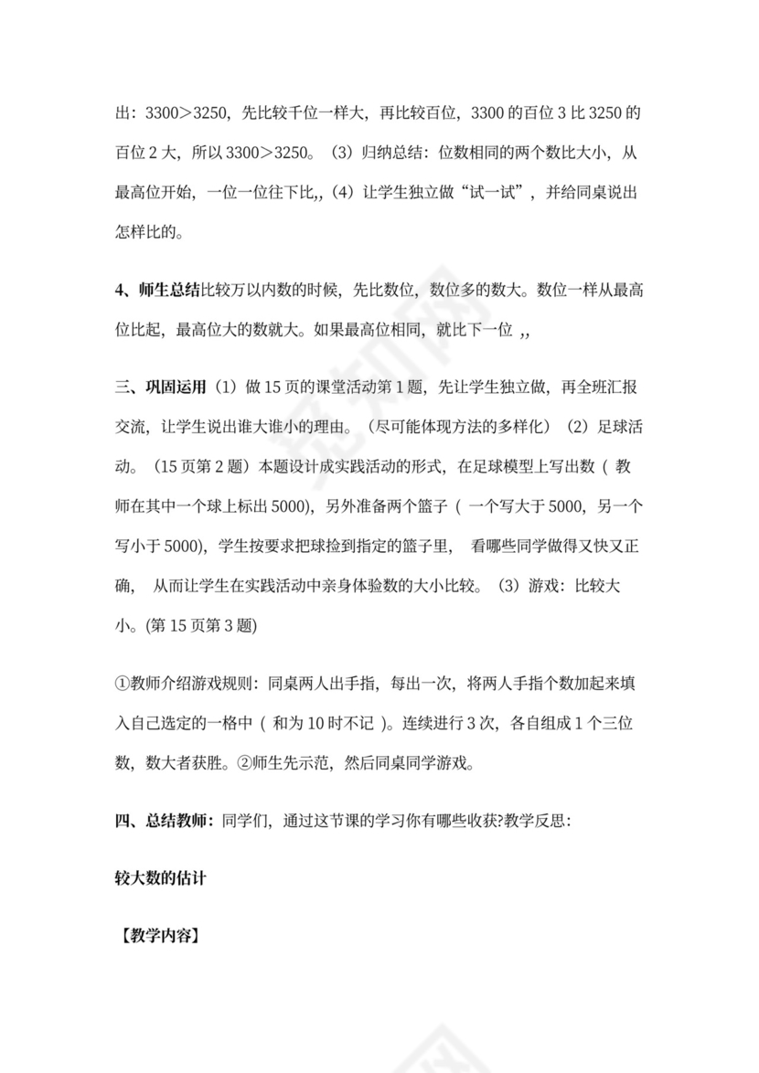 西师版二年级下册数学全册教案
