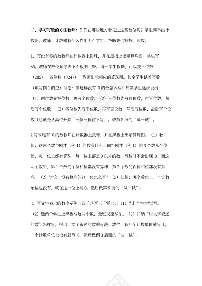 西师版二年级下册数学全册教案