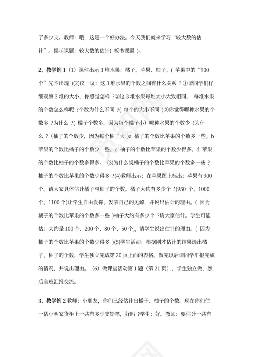 西师版二年级下册数学全册教案
