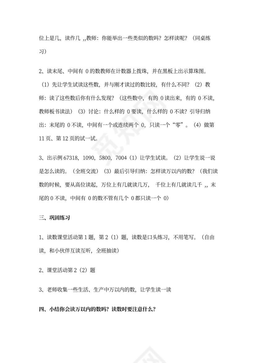 西师版二年级下册数学全册教案