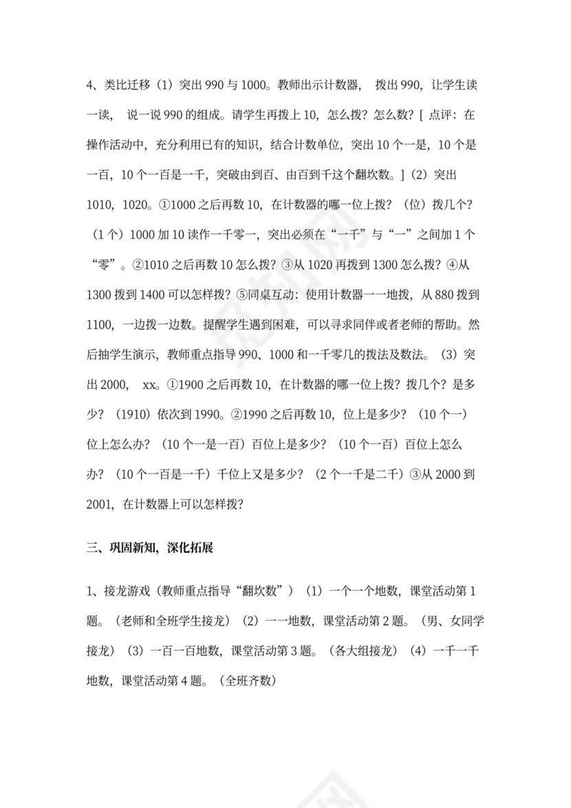 西师版二年级下册数学全册教案
