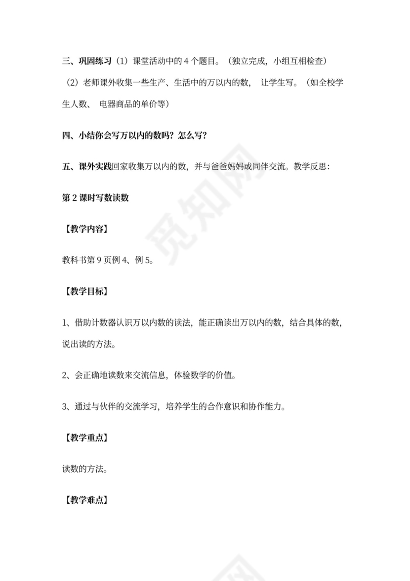 西师版二年级下册数学全册教案