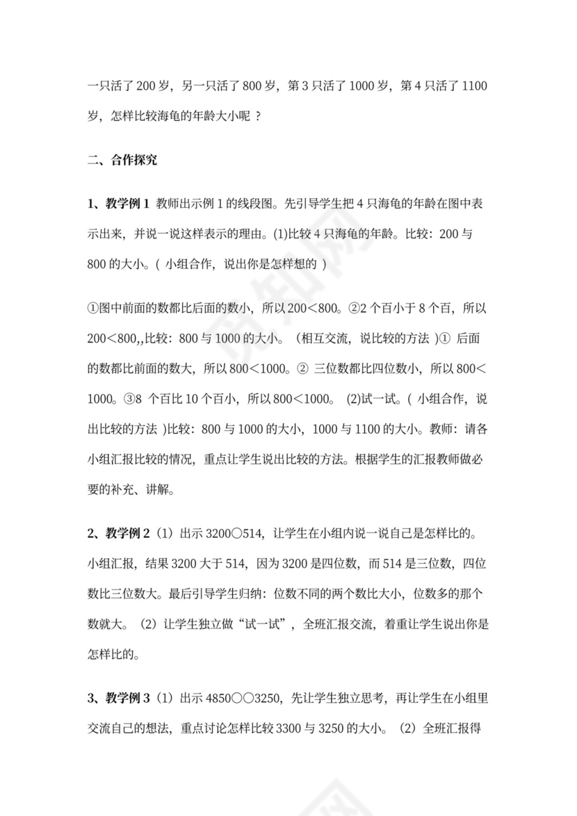 西师版二年级下册数学全册教案