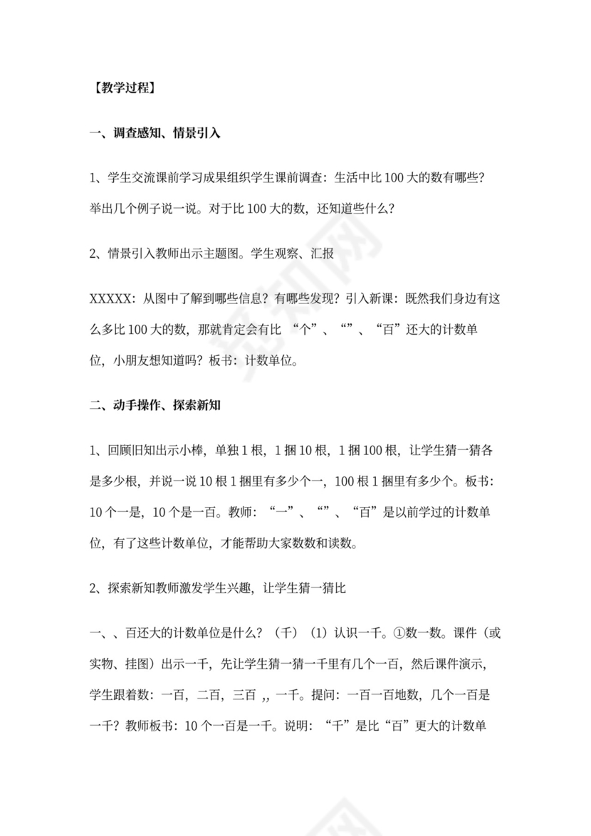 西师版二年级下册数学全册教案
