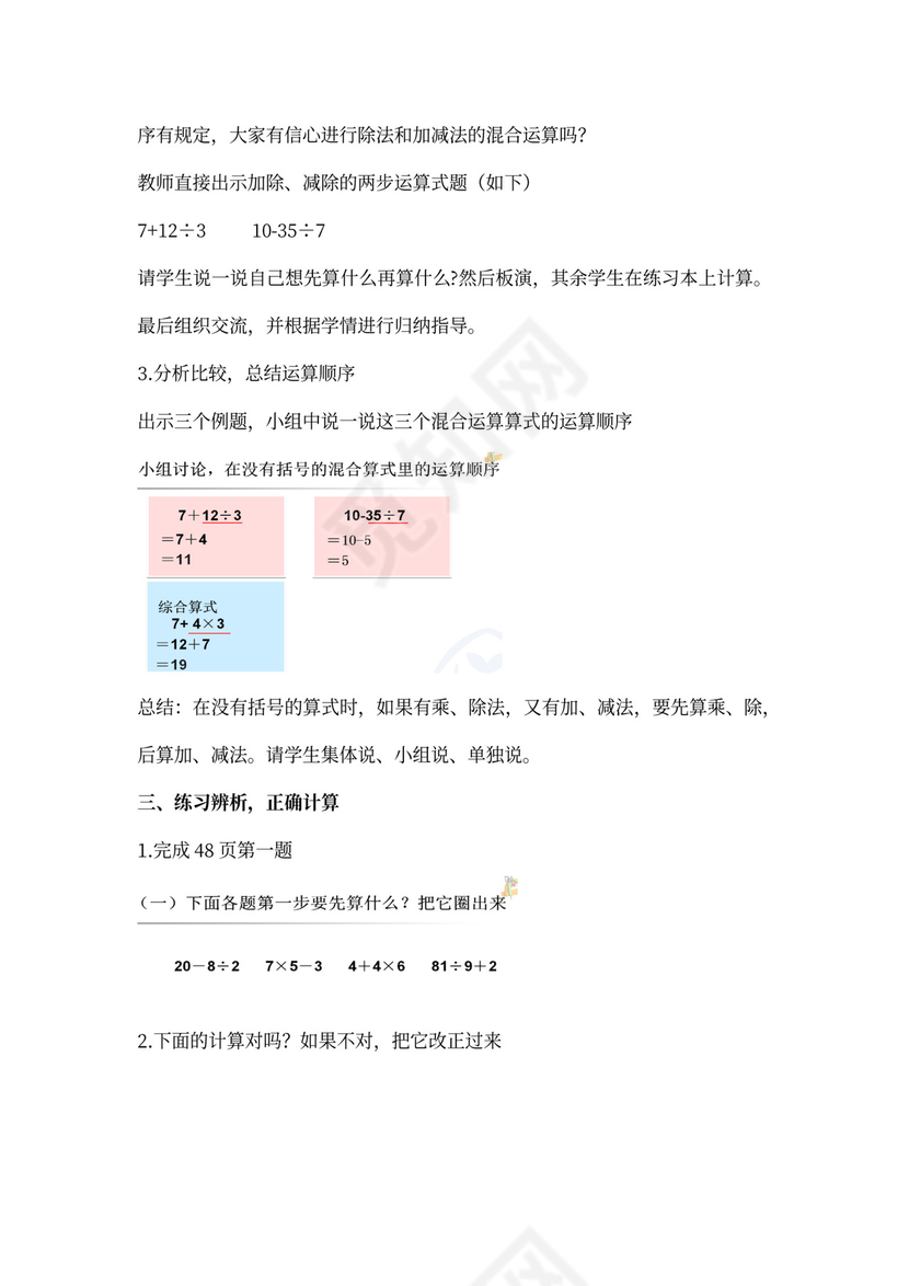 人教数学二年级下册混合运算教案