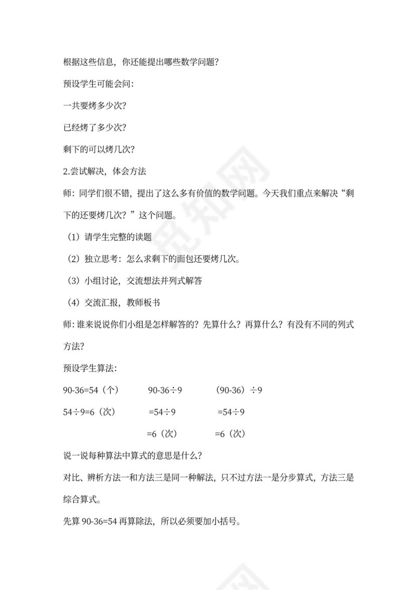 人教数学二年级下册混合运算教案